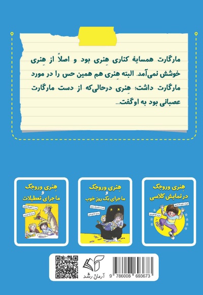 هنری وروجک و مارگارت دمدمی